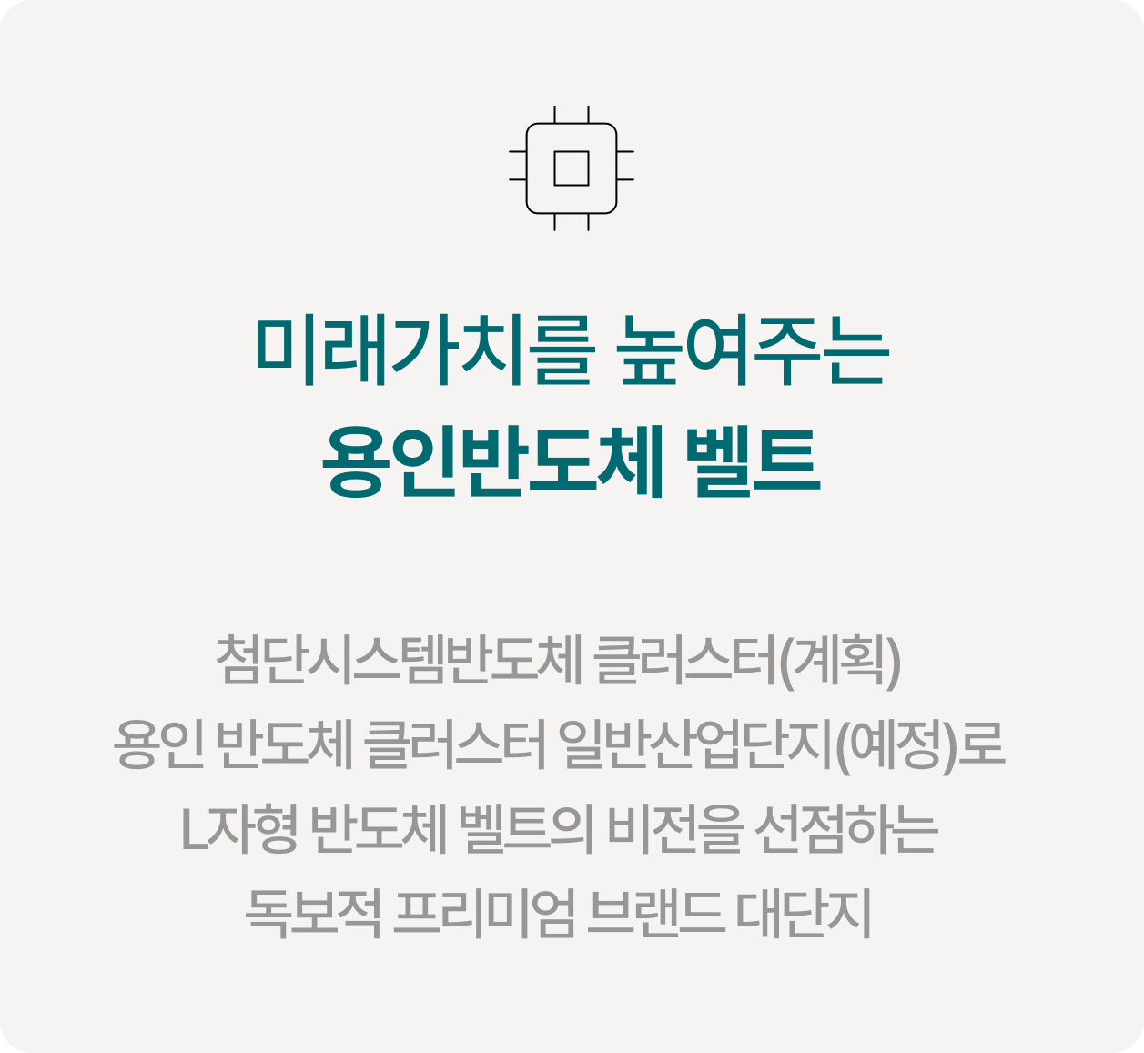 용인-푸르지오-원클러스터-반도체벨트