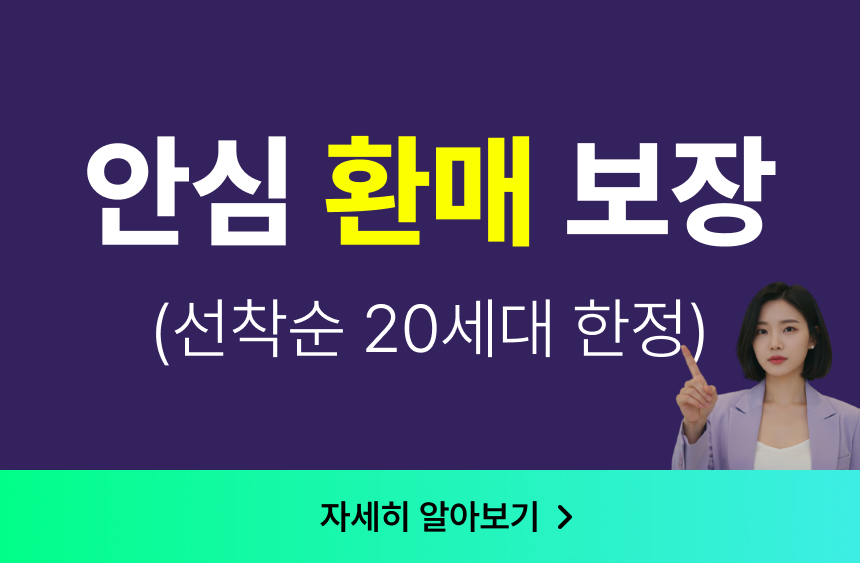 디-아테온-환매