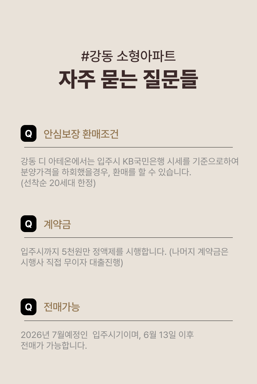 디-아테온-질문