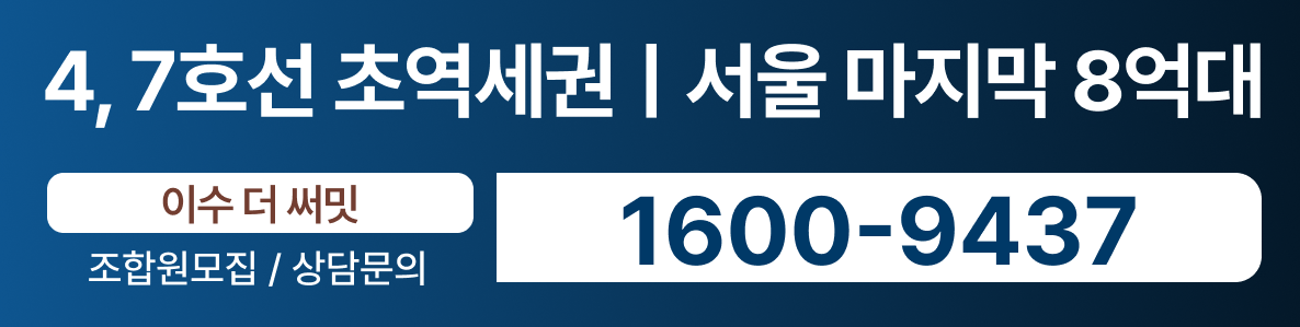 이수-더-써밋-배너1